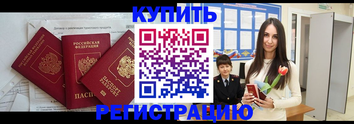 прописка для военкомата в Харовске