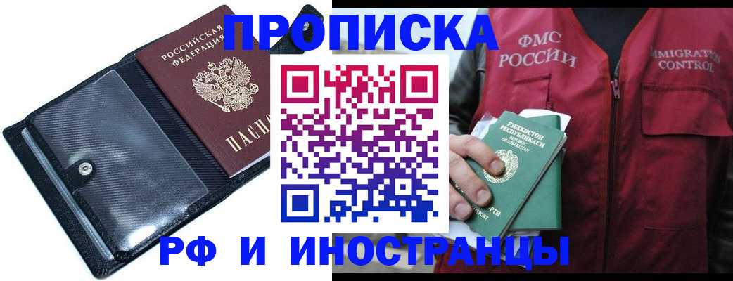 прописка штамп в Харовске