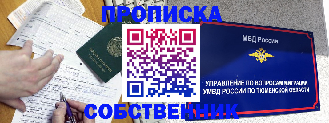 прописка в квартире в Харовске