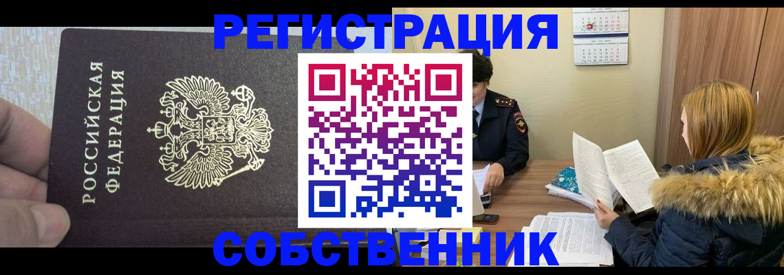 временная регистрация для всех в Харовске